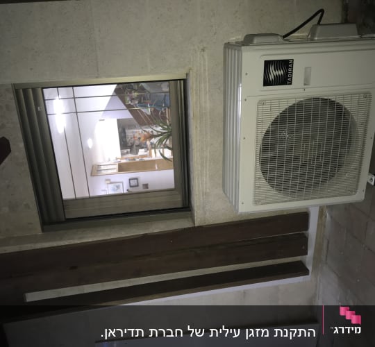 יחידת מיזוג אוויר חיצונית מותקנת על קיר